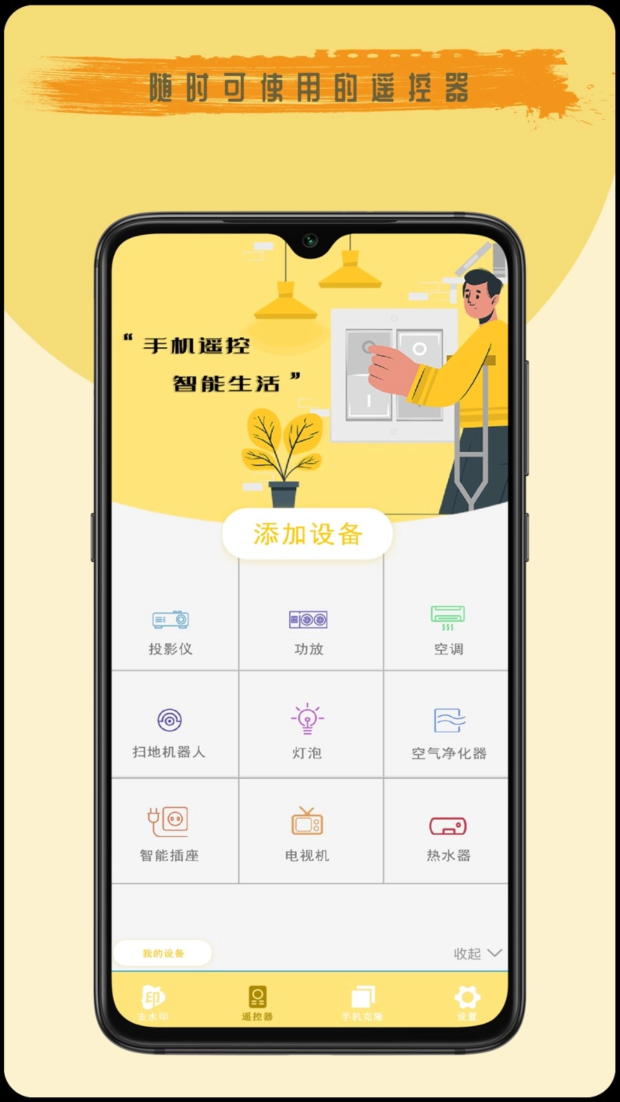 全能遥控王免费版图5