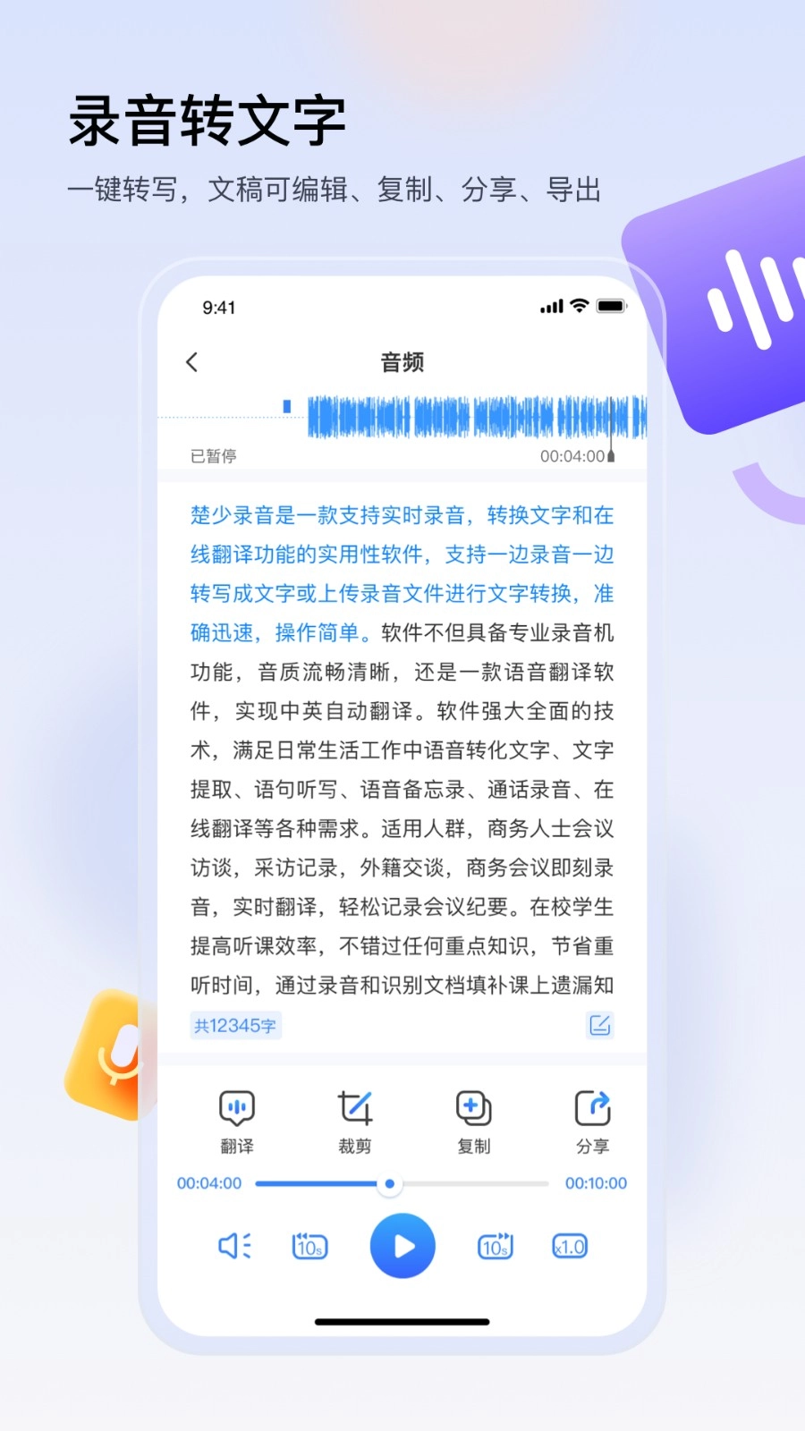 楚少录音安卓免费版图4