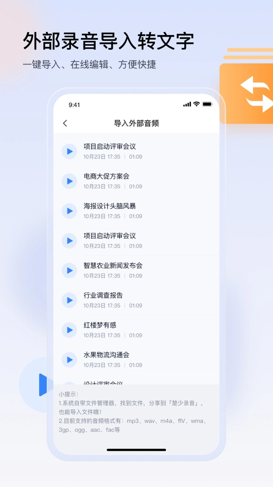 楚少录音安卓免费版图2