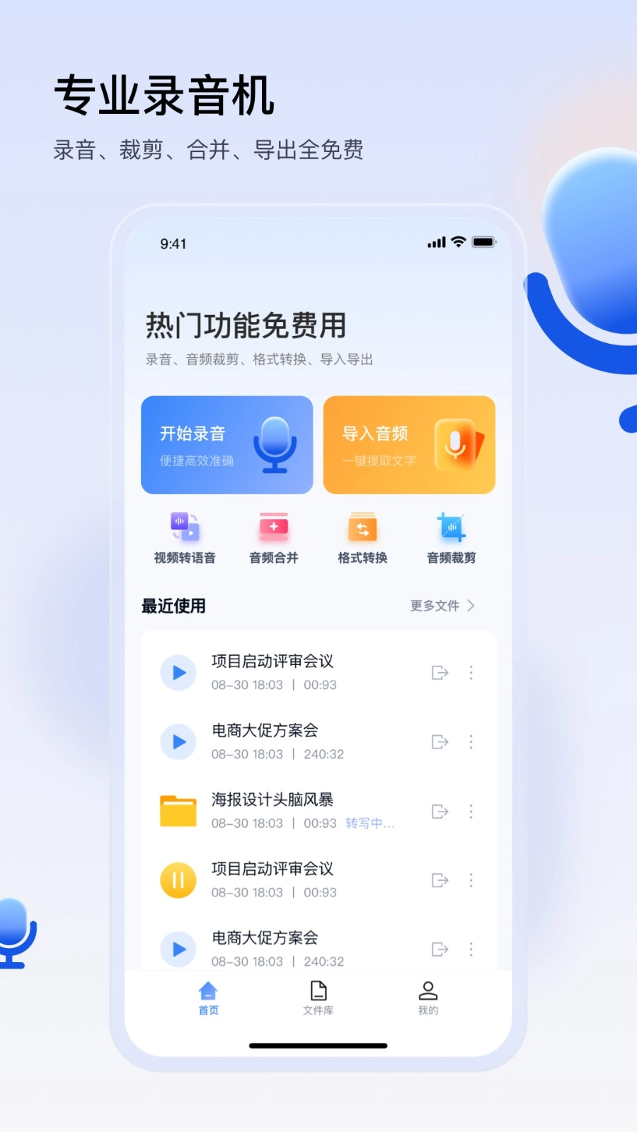 楚少录音安卓免费版图1