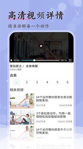 普拉提随身学安卓官方版图2