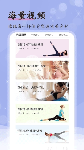 普拉提随身学安卓官方版图1