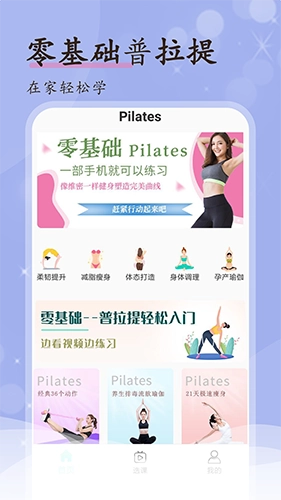 普拉提随身学安卓官方版图3