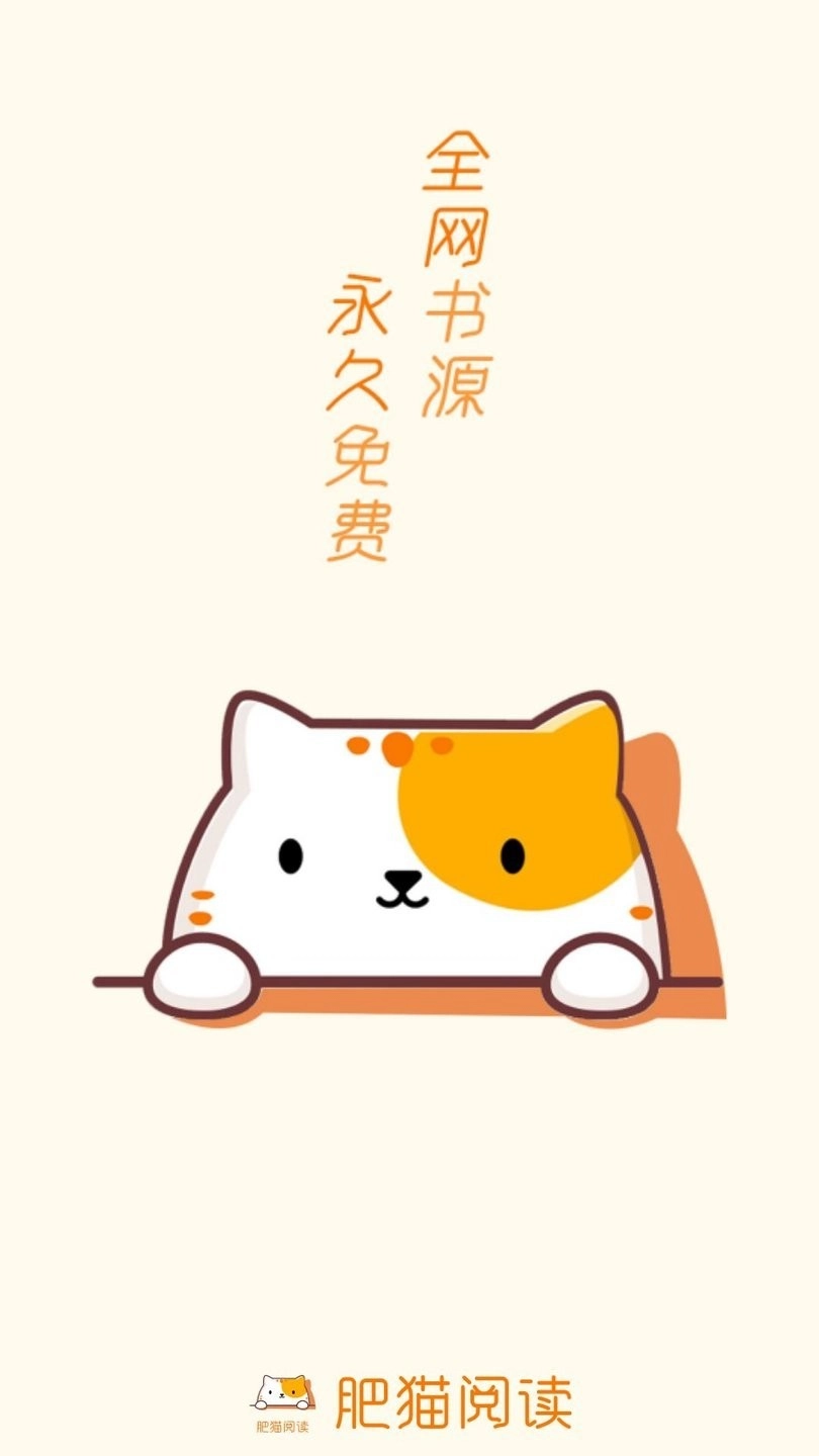 肥猫阅读官方版APP