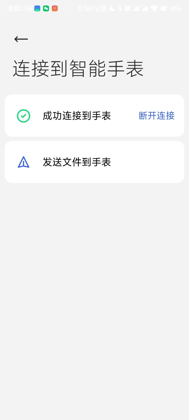 腕上文件助手免费版图3