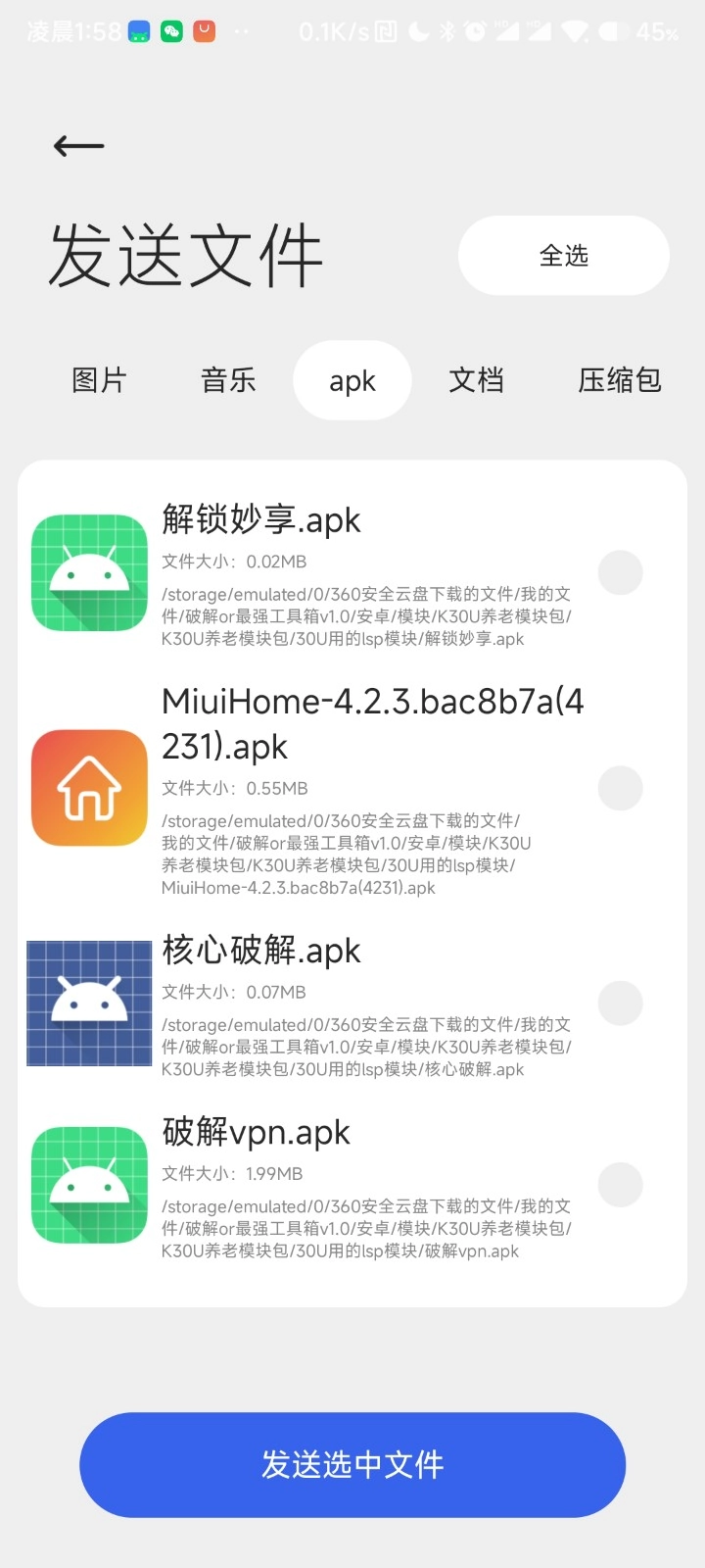 腕上文件助手免费版图2