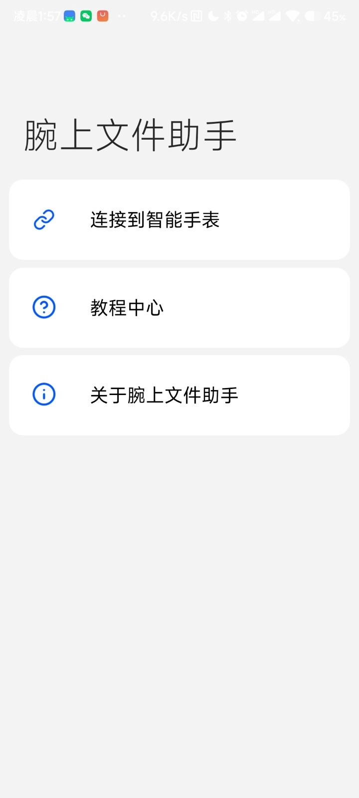 腕上文件助手免费版图4