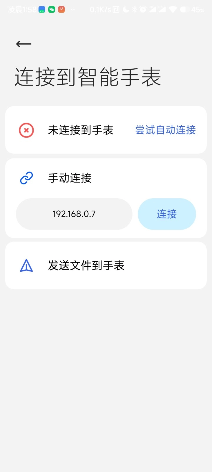 腕上文件助手免费版图5