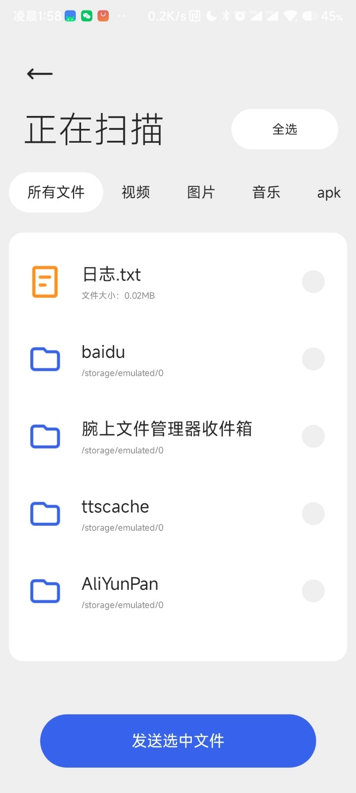 腕上文件助手免费版图6