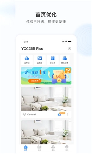 ycc365plus摄像头安卓官方版图3