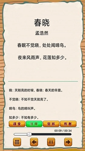弟子规早教乐园手机免费版图3