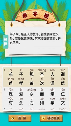 弟子规早教乐园手机免费版图2
