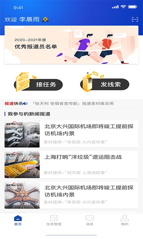 报道员无广告版图4