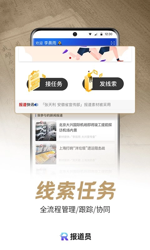 报道员无广告版图1