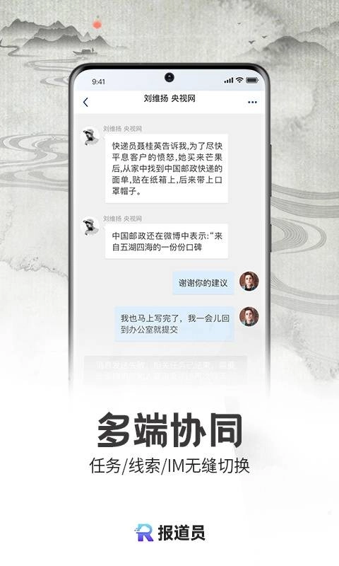 报道员无广告版图3