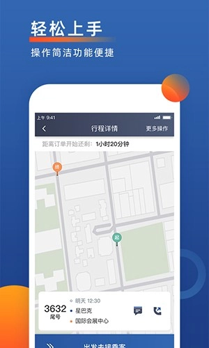 聚优出租司机端手机免费版图3