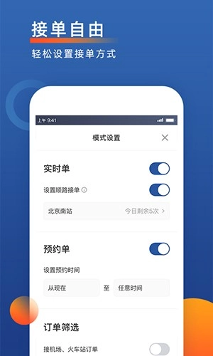 聚优出租司机端手机免费版图1
