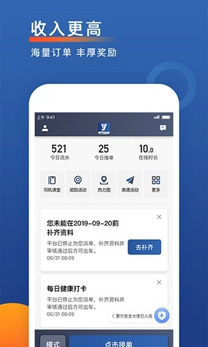 聚优出租司机端手机免费版图5