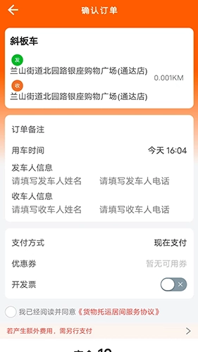 云拖车司机端直装版图2