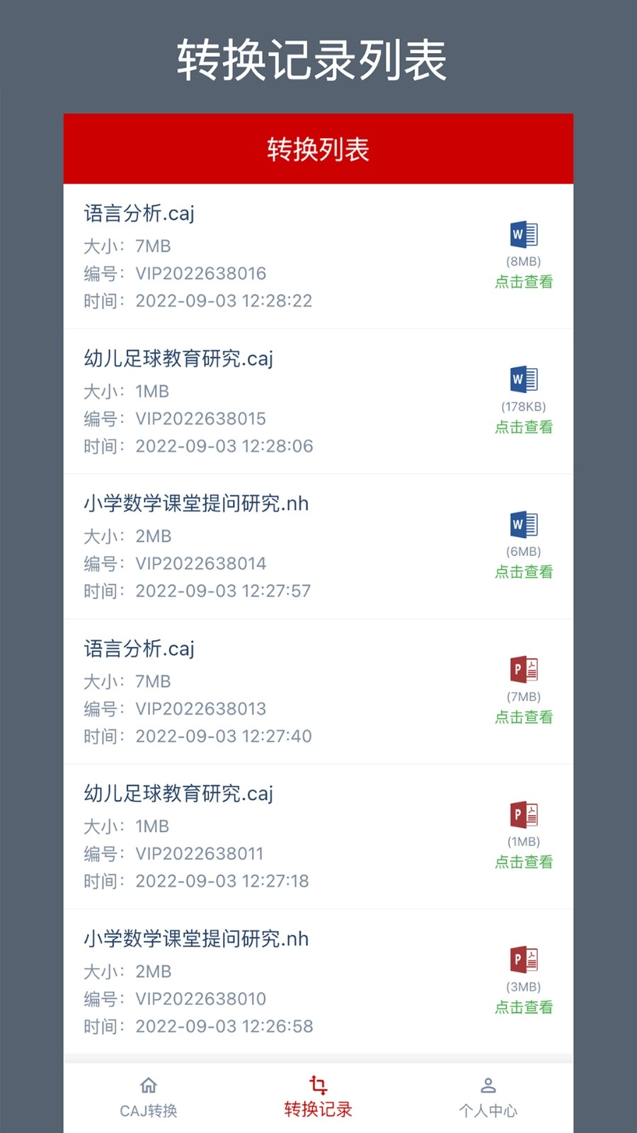 CAJ转换器免费原版图2