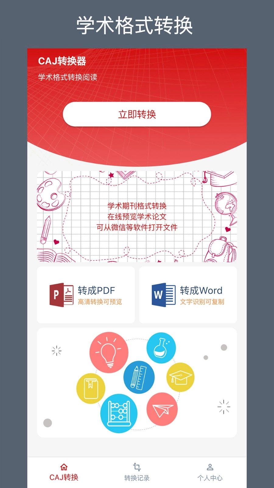 CAJ转换器免费原版图1