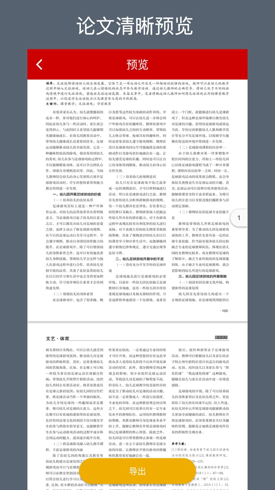 CAJ转换器免费原版图4
