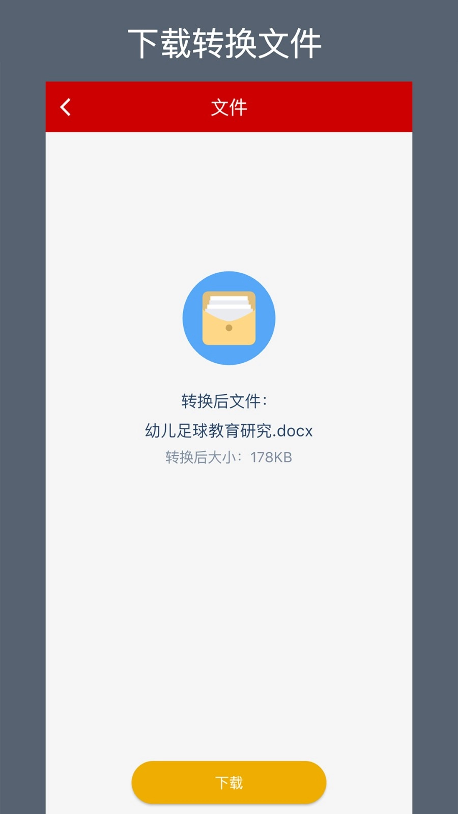 CAJ转换器免费原版图3