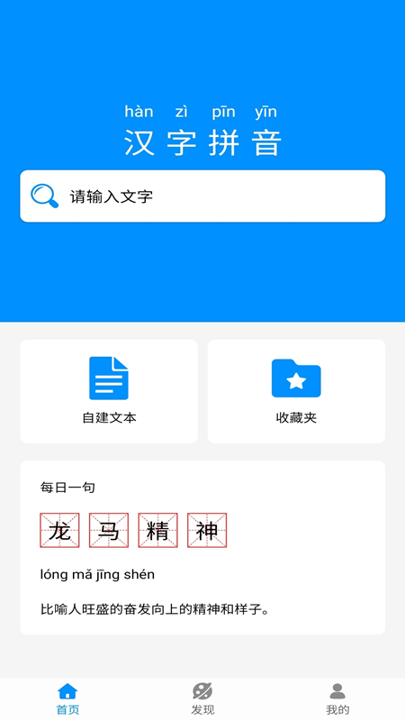 掌培汉字拼音图2