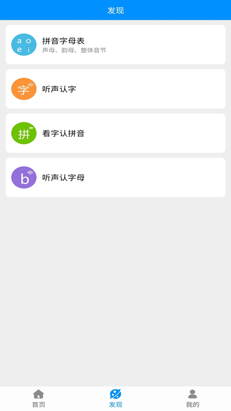 掌培汉字拼音图3