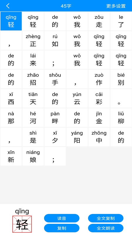 掌培汉字拼音图1