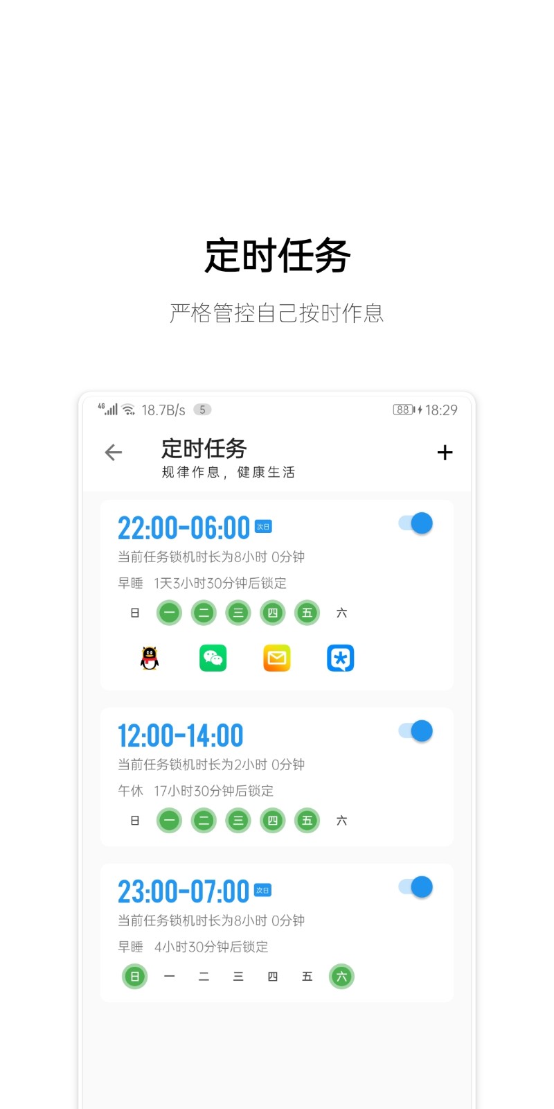 早睡APP图3