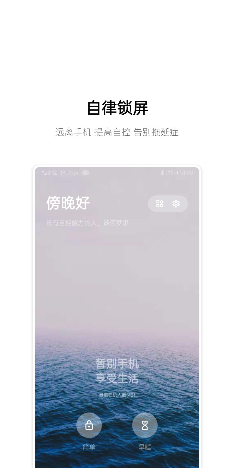 早睡APP图2