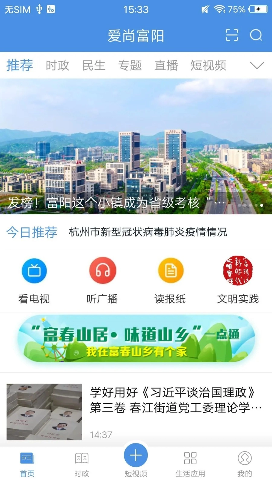 爱尚富阳手机最新版图1