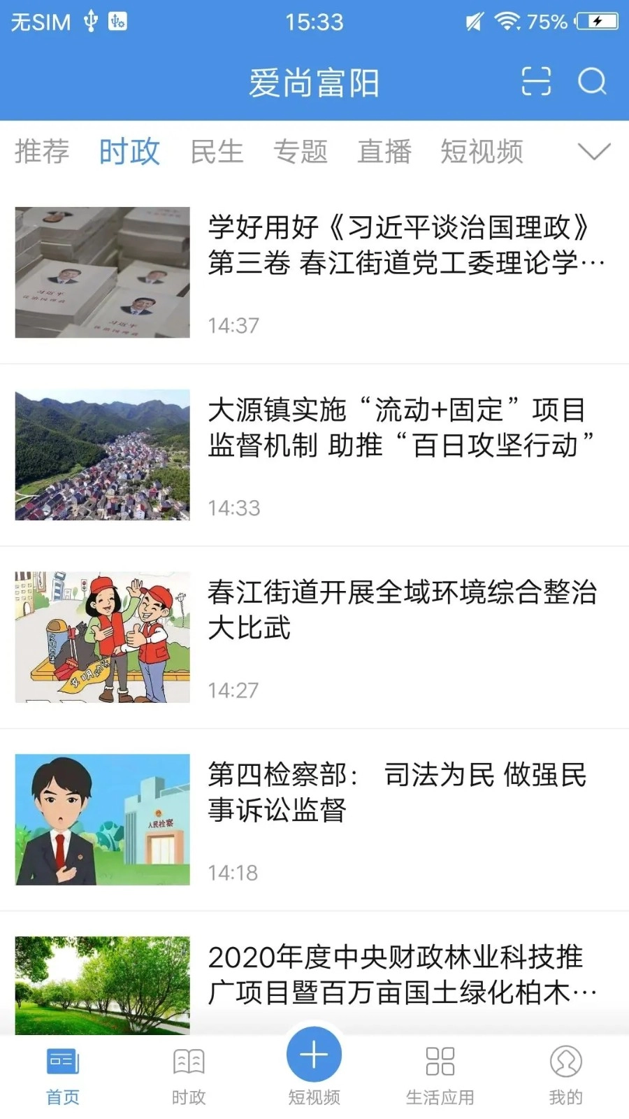 爱尚富阳手机最新版图2