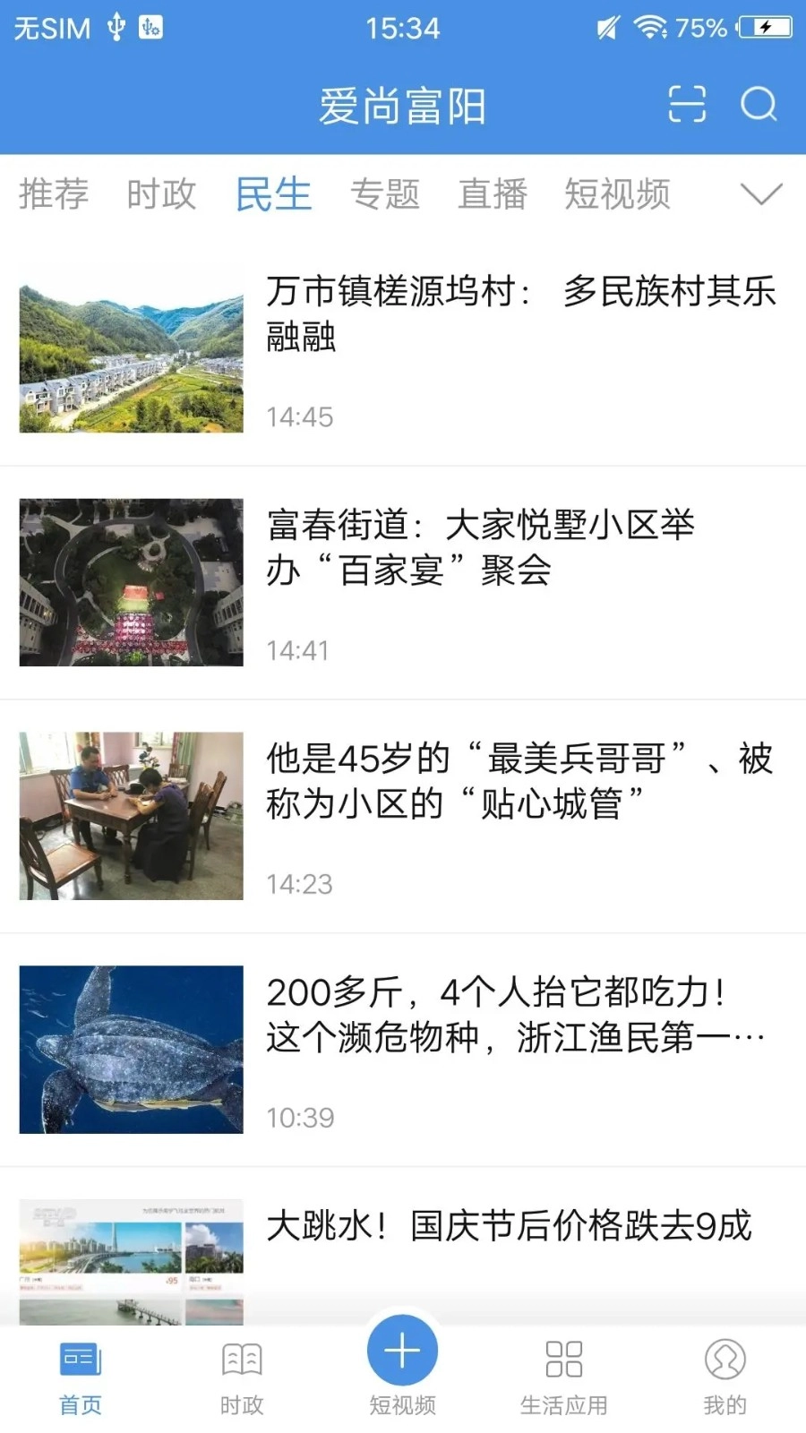 爱尚富阳手机最新版图3