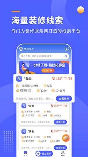 装修拓客宝免费原版图1