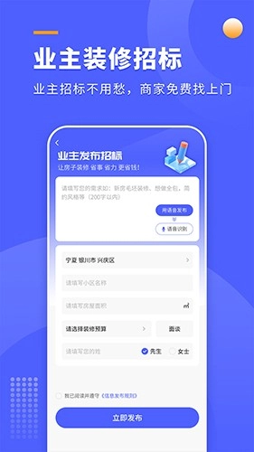 装修拓客宝免费原版图3