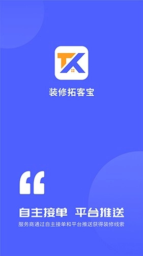 装修拓客宝免费原版图4