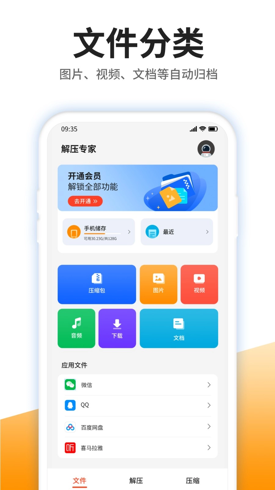 解压专家版图2