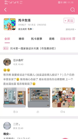 火车王社区通用版图1