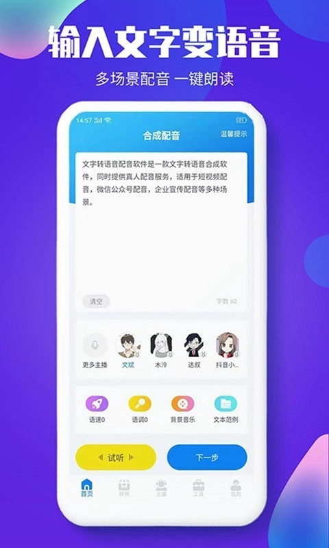 文字转语音配音软件原版图3