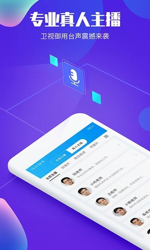 文字转语音配音软件原版图2