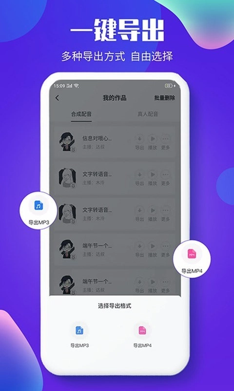 文字转语音配音软件原版图1