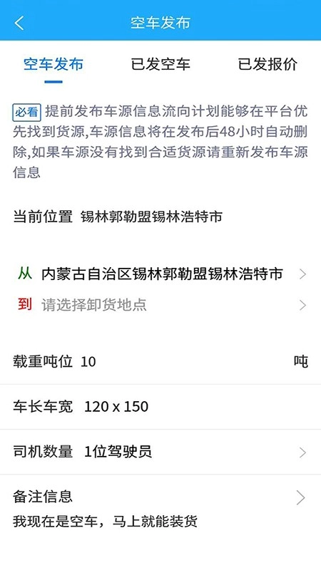 信来车往车主手机免费版图1
