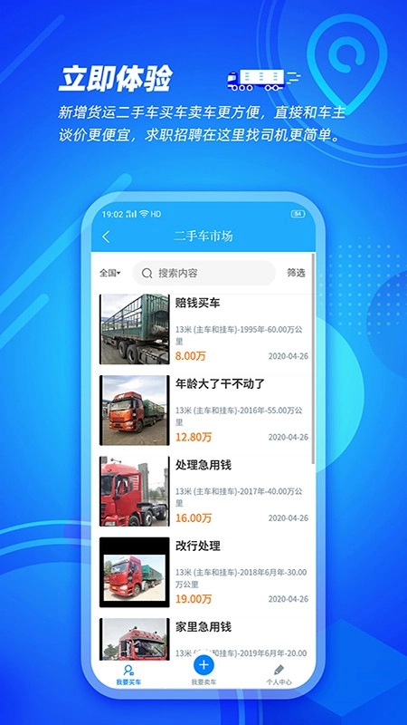 信来车往车主手机免费版图4