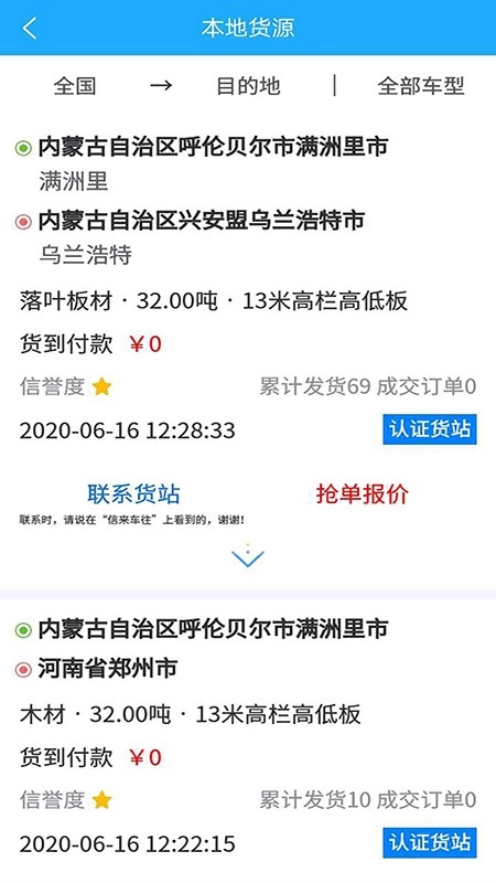 信来车往车主手机免费版图2
