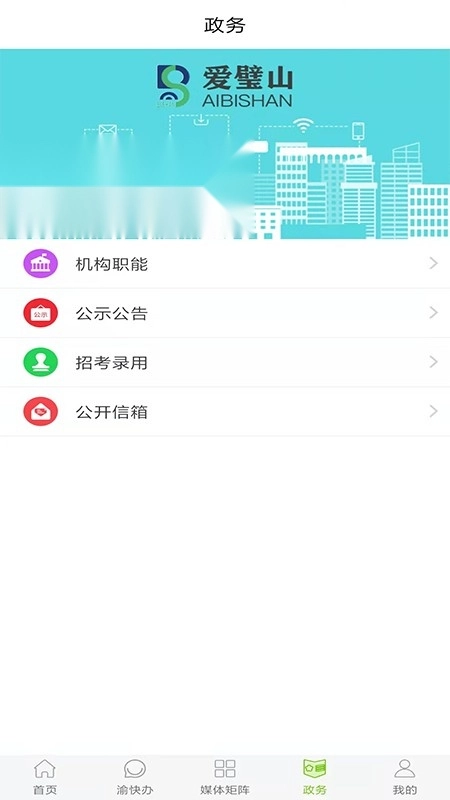 爱璧山客户端手机最新版图3