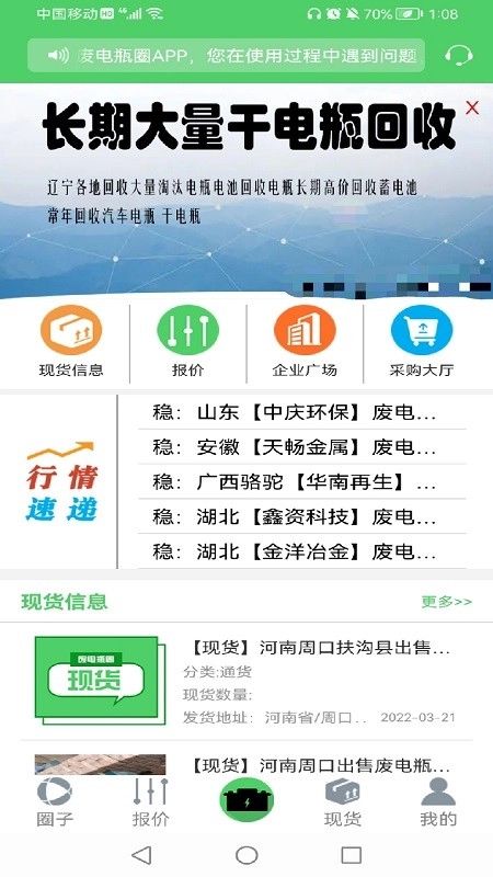 废电瓶圈手机免费版图1