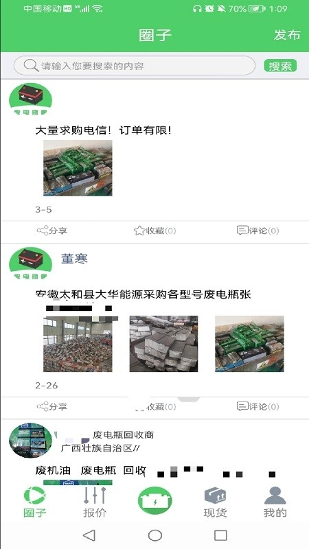 废电瓶圈手机免费版图3