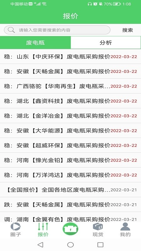 废电瓶圈手机免费版图2